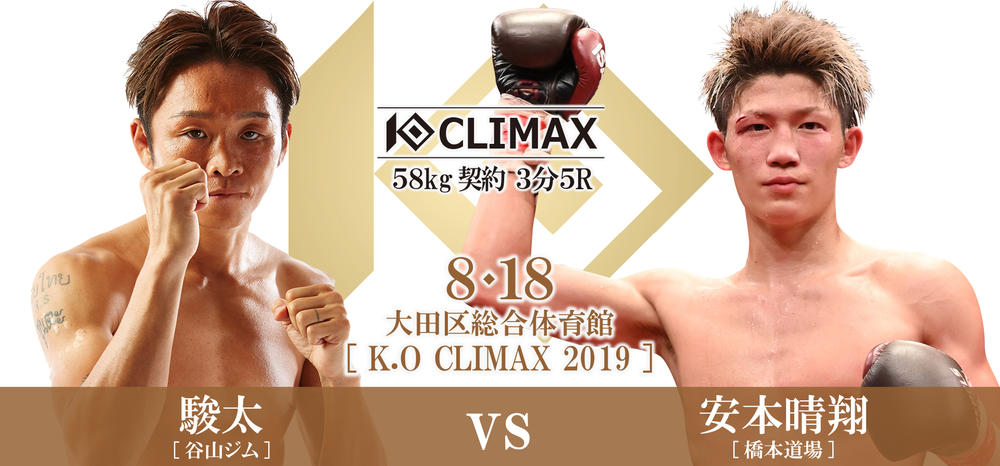 【KNOCK OUT】37歳・駿太vs19歳・安本晴翔の新旧対決、全対戦カード決定