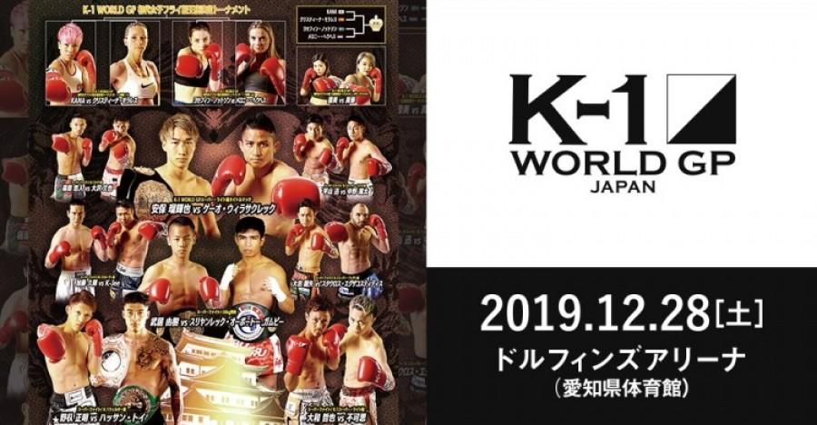 K 1 12月は毎週名古屋でk 1 12月28日 土 K 1 World Gp 名古屋大会に向け 4週連続で観覧無料の公開イベント 公開練習の開催が決定 ゴング格闘技