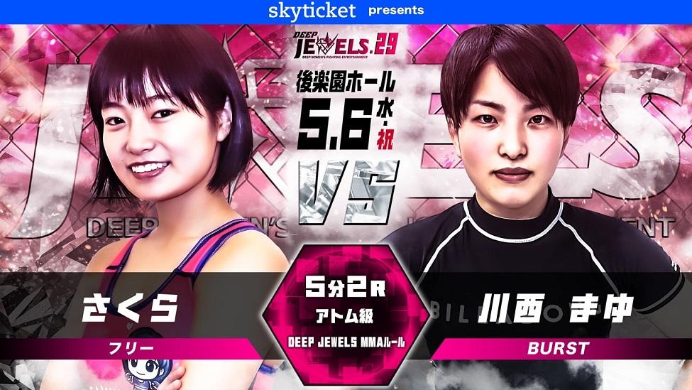 Deep Jewels 無敗のjkファイター さくらが 女王 藤井惠の愛弟子と対戦 ゴング格闘技