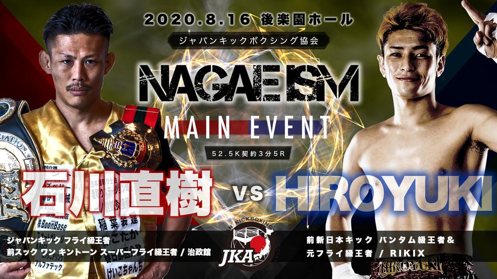 ジャパンキック 石川直樹とhiroyukiが約5年ぶり再戦 馬渡亮太は強打者ダウサコン迎え撃つ ゴング格闘技