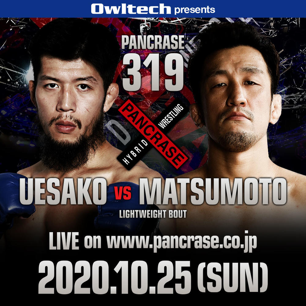 Pancrase 10月25日 日 上迫博仁vs 松本光史が決定 新木場 ゴング格闘技