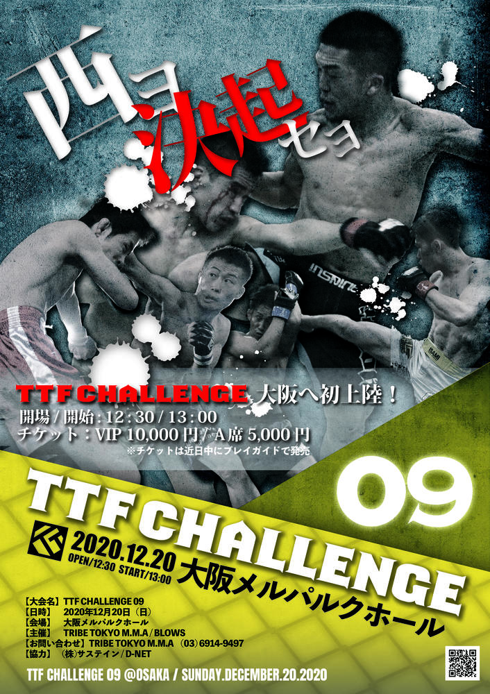 【TTF】「TTF CHALLENGE」が中蔵隆志代表BLOWSと共同開催で関西初進出、夜大会のプロ修斗が協力＝12.20 大阪メルパルク