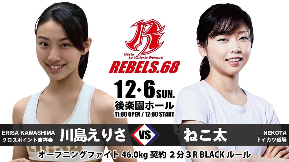 Rebels 川島えりさvsねこ太など女子マッチ3試合の見どころを Mr ミネルヴァ が語る ゴング格闘技