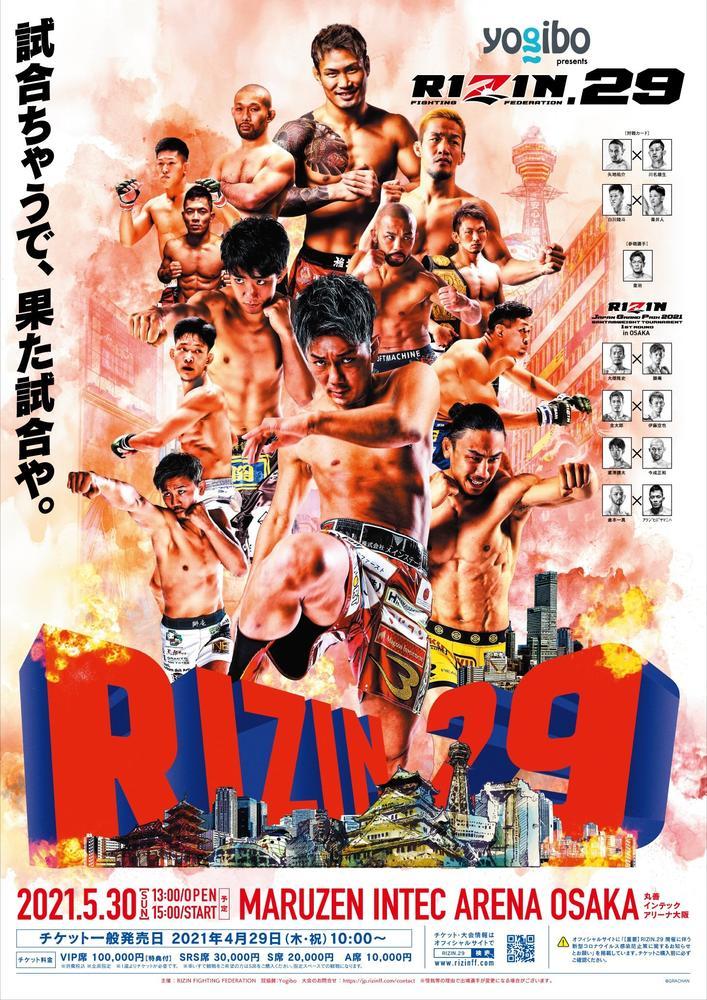 Rizin 大阪大会が6月27日 日 に延期 会場は同じ丸善インテックアリーナ大阪 カードもそのままスライド ゴング格闘技
