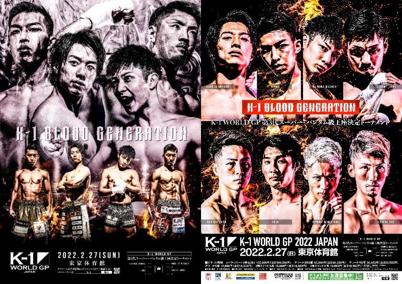 K 1 K 1 Blood Generation のキャッチコピーに込められた意味 第3代スーパー バンタム級王座決定トーナメント のポスタービジュアル公開 ゴング格闘技