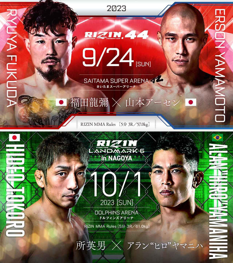 RIZIN】9.24『RIZIN.44』と10.1『RIZIN LANDMARK 6 in NAGOYA』で計14