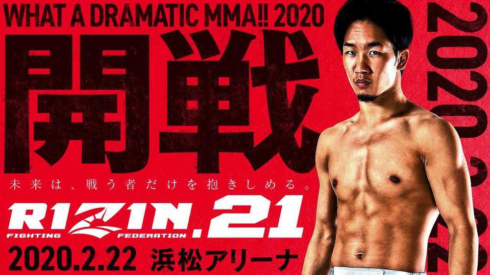 rizin 21 ゴング格闘技