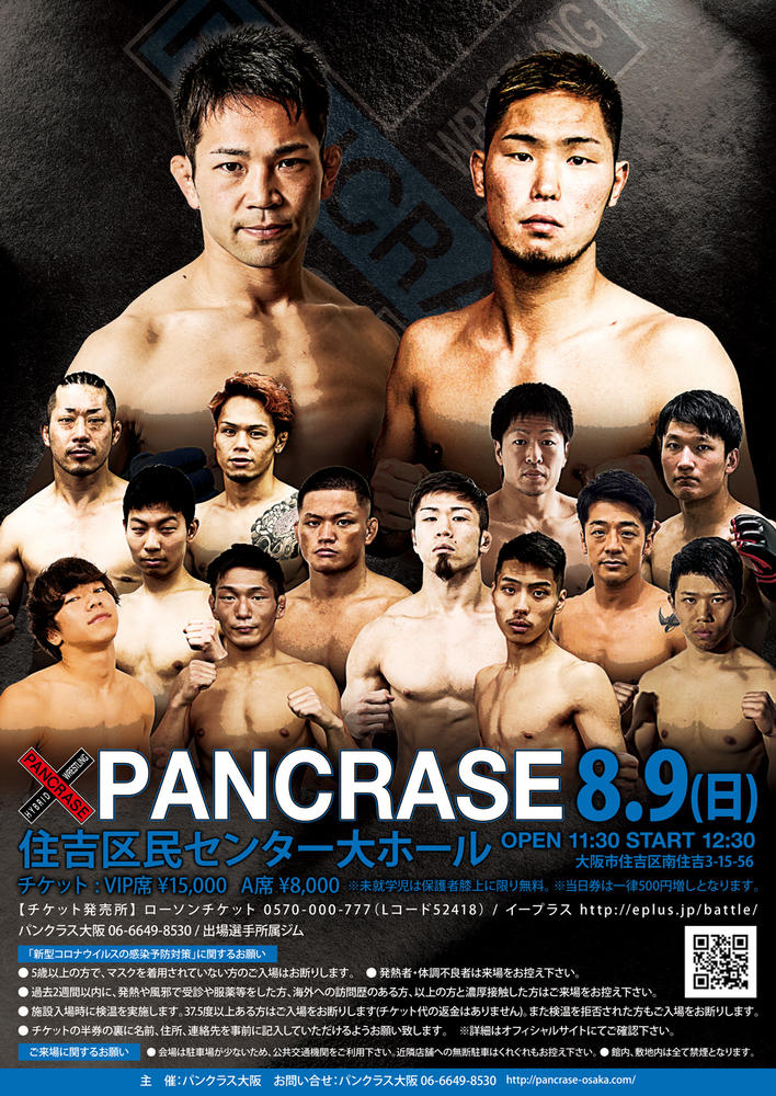 Pancrase大阪大会 ゴング格闘技