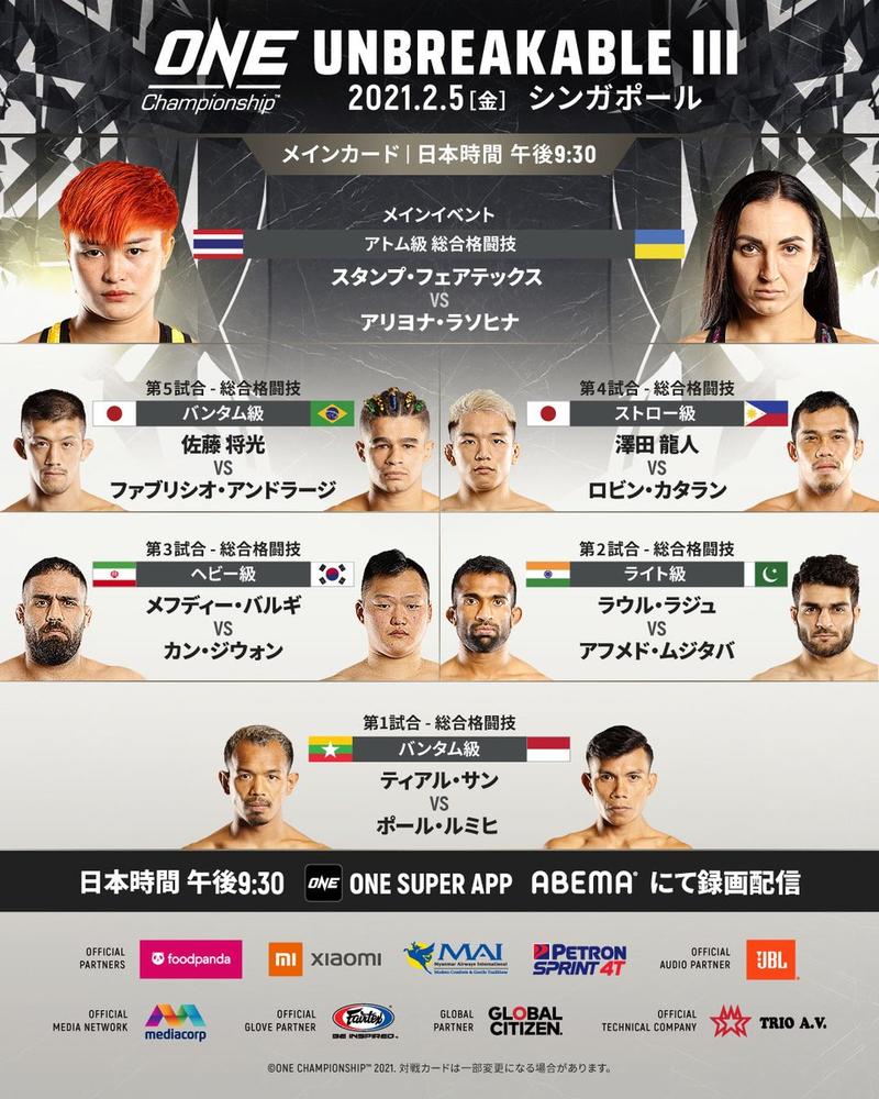 One Unbreakable ゴング格闘技