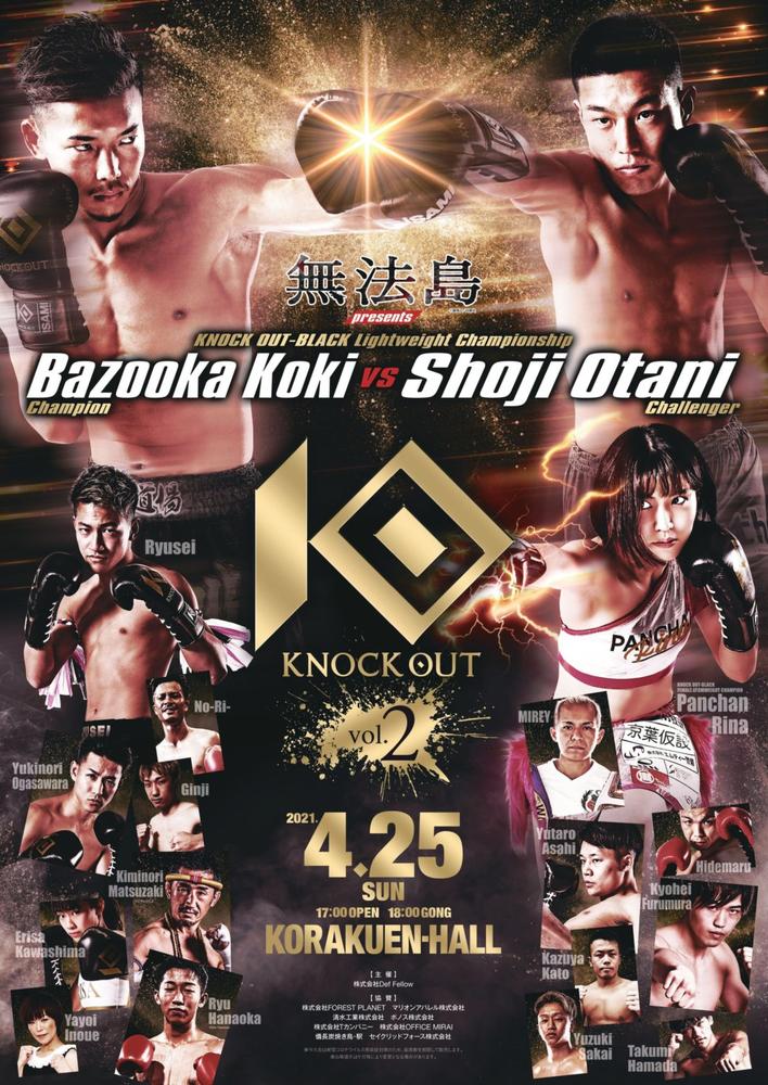 延期 Knock Out 21 Vol 2 ゴング格闘技