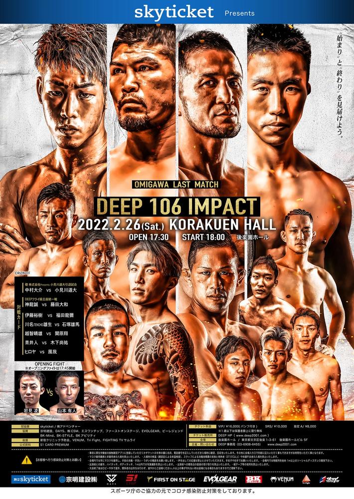 skyticket Presents DEEP 106 IMPACT - ゴング格闘技