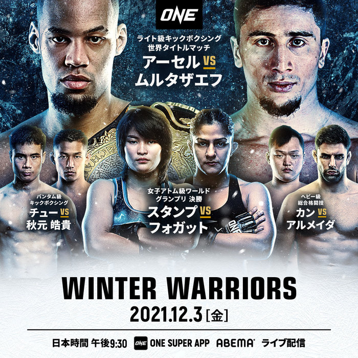 One Winter Warriors ゴング格闘技