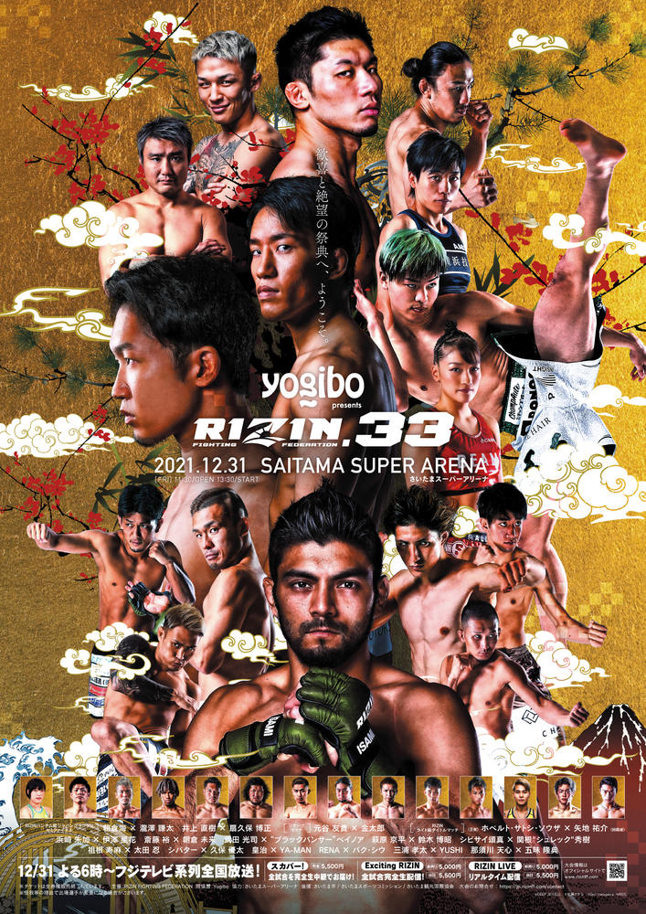Yogibo presents RIZIN.33 - ゴング格闘技