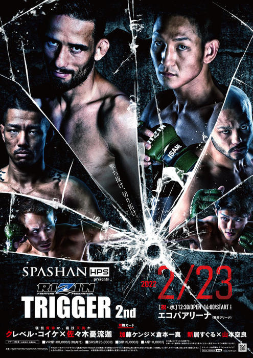 RIZIN TRIGGER 2nd - ゴング格闘技