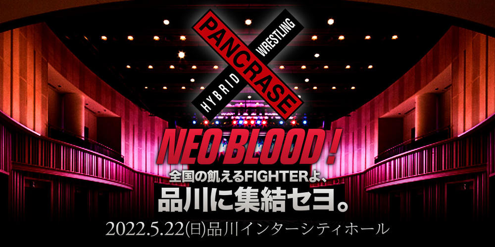 PANCRASE 第28回ネオブラッド・トーナメント - ゴング格闘技