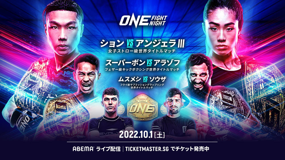 ONE Fight Night 2：Xiong vs. Lee 3 - ゴング格闘技