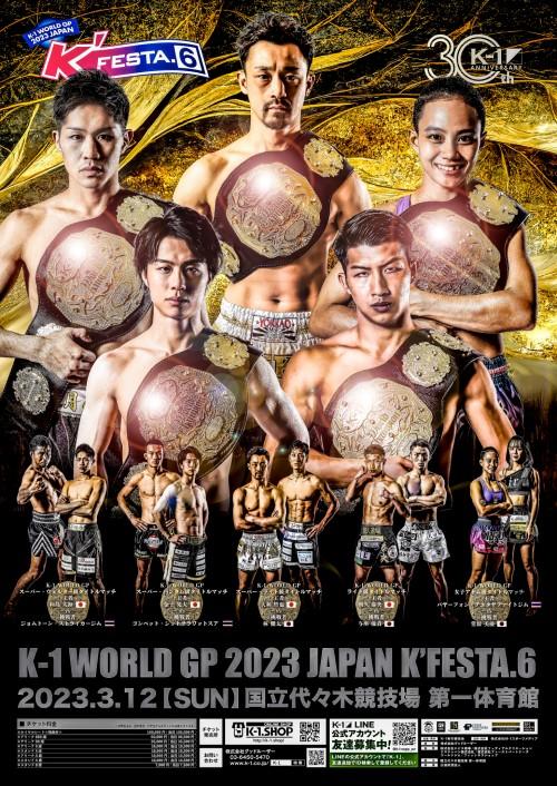 K1 WORLD GP 2023 JAPAN ～K’FESTA.6～ ゴング格闘技