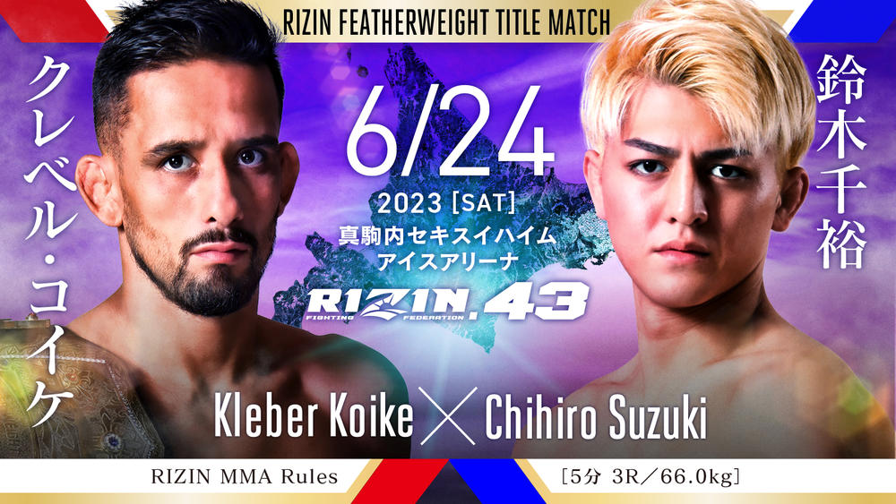 RIZIN.43 - ゴング格闘技