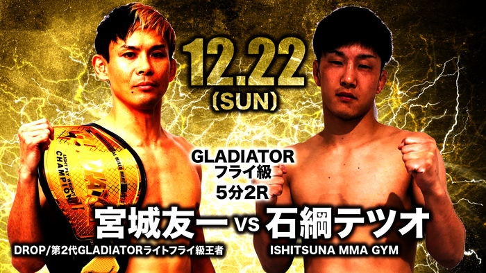 GRACHAN×GLADIATOR】坂巻魁斗vs獅庵、宮城友一vs石綱テツオ、若林耕平