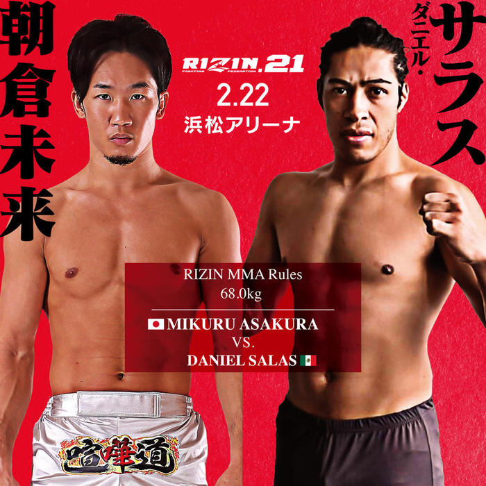 RIZIN】朝倉未来の対戦相手サラスもストリートファイターだった「彼が