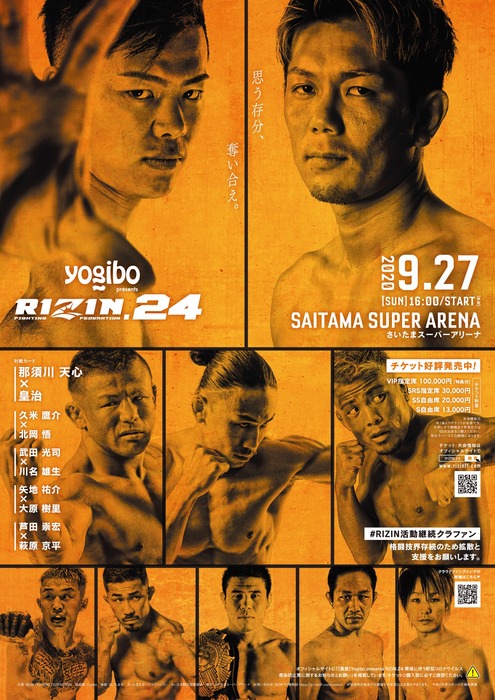 RIZIN】那須川天心「希望から絶望」皇治「絶望から全てを奪う