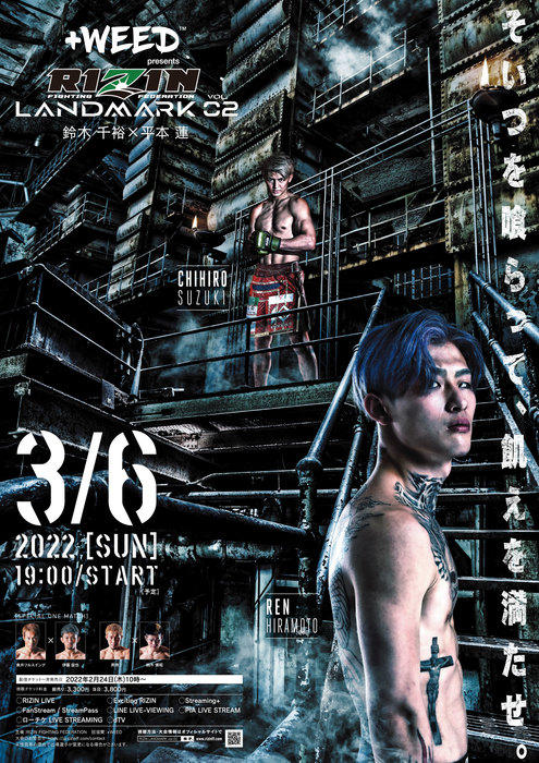 RIZIN】皇治、萩原京平、弥益ドミネーターら参戦『RIZIN.34』ポスター